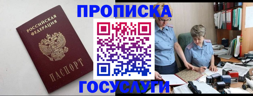 временная регистрация в квартире в Сосенском