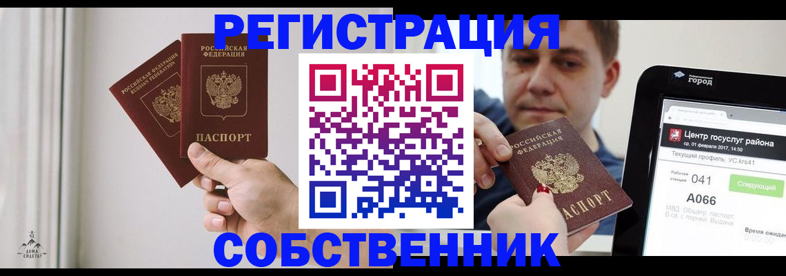 прописка для работы в Сосенском